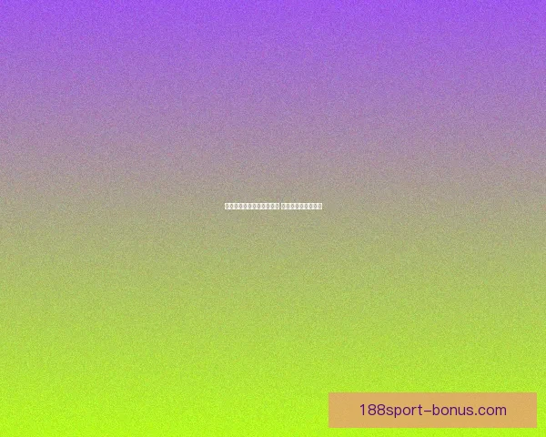 世界杯竞猜签到赢丰厚奖励 每日参与轻松拿奖品