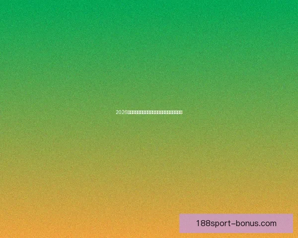 2026世界杯热门球队展望：强队争锋与潜力黑马的崛起