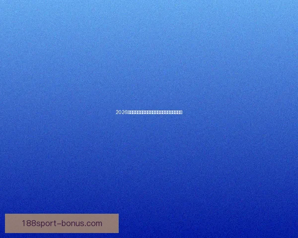 2026世界杯盛大开幕倒计时全球球迷热切期待精彩赛事