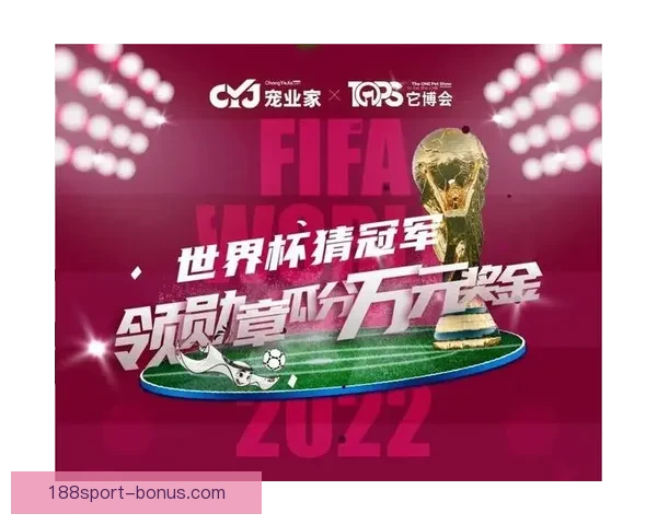 掌握世界杯竞猜胜负玩法核心技巧轻松提高预测准确率与投注技巧