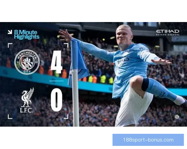 足总杯曼城大胜利物浦哈兰德上演帽子戏法塞梅尼奥精彩传射