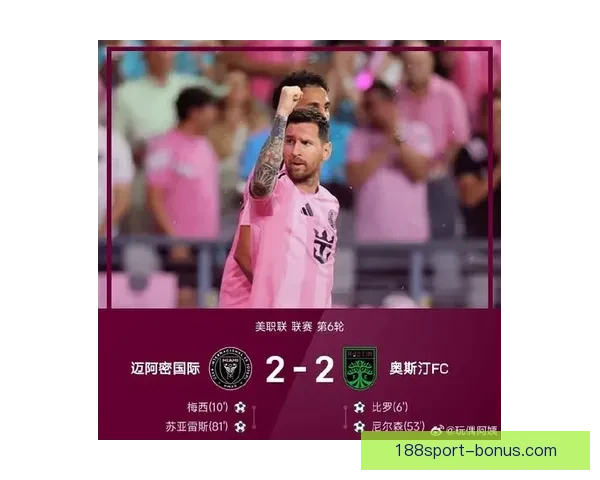 梅西头槌建功苏亚雷斯助攻迈阿密战平奥斯汀比分2比2
